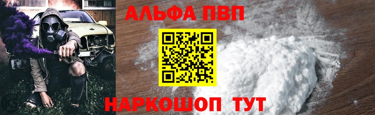 A-PVP Crystall  Alfa_PVP мука  Вход с VPN  A PVP Соль  Альфа ПВП  купить закладку  Азнакаево 
