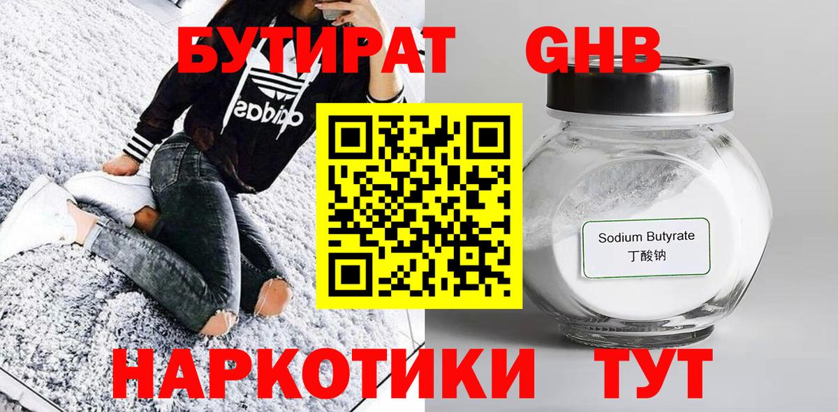 Бутират вода  Азнакаево 