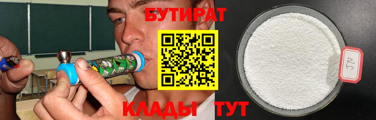 Бутират BDO 33% Азнакаево