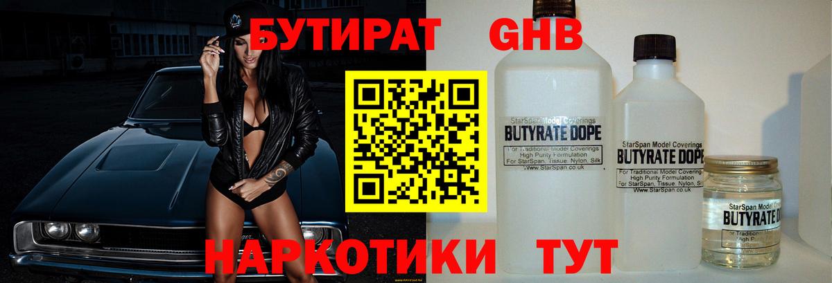 Бутират оксибутират Азнакаево
