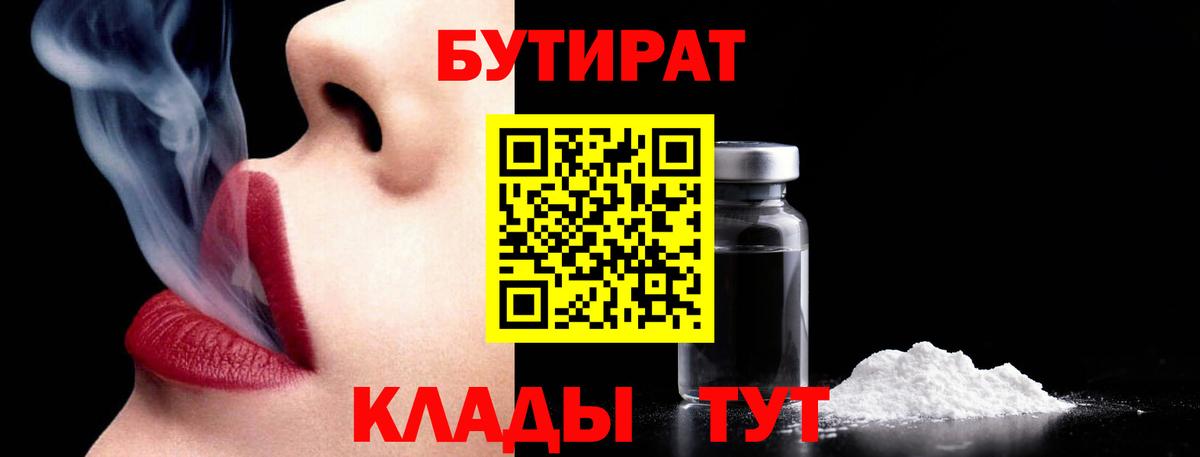 Бутик  Вход с VPN  Азнакаево  Бутират BDO 33% 