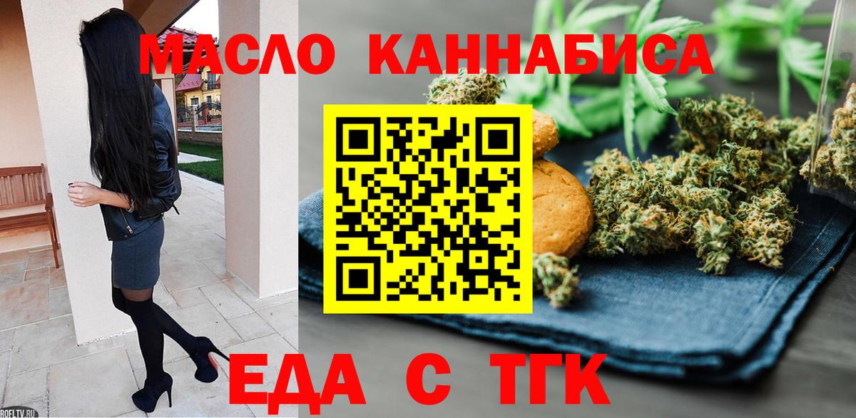 Еда ТГК марихуана Азнакаево
