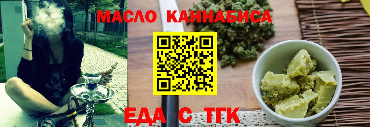 Еда ТГК марихуана  Вход с VPN  Азнакаево 