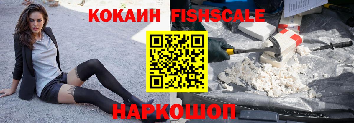 Cocaine Fish Scale  Кокаин  Азнакаево 