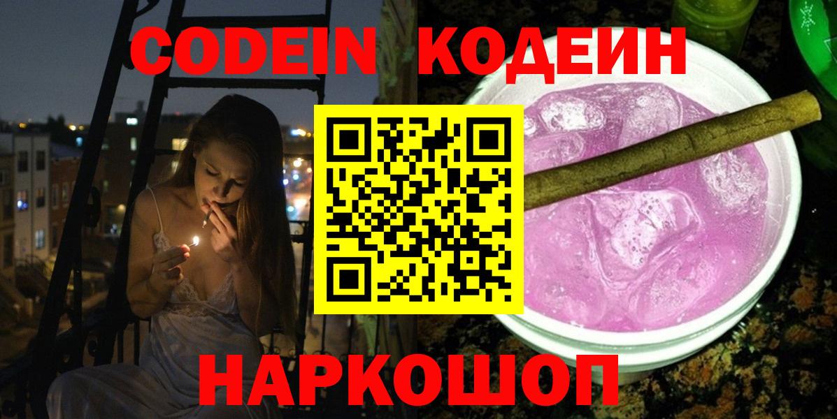 Азнакаево  наркошоп  Вход с VPN  Кодеиновый сироп Lean Purple Drank  Codein Purple Drank 