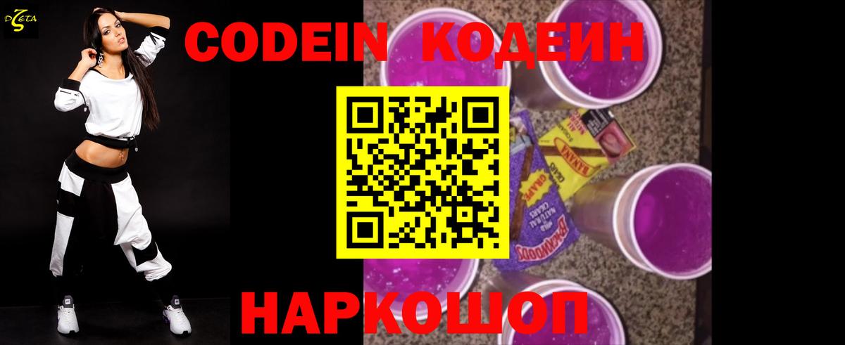 Азнакаево  Кодеиновый сироп Lean напиток Lean (лин)  Вход с VPN 