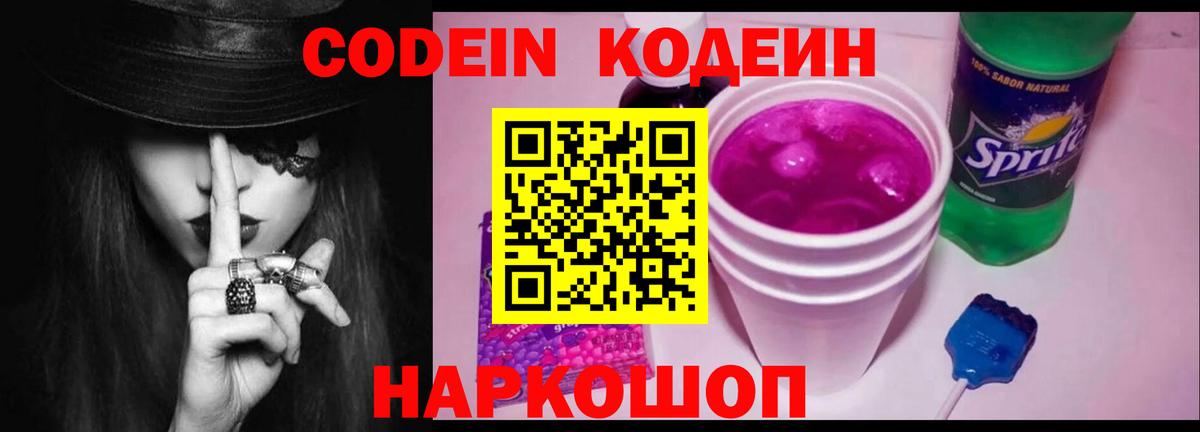 Кодеин напиток Lean (лин)  Азнакаево  Кодеин Purple Drank 