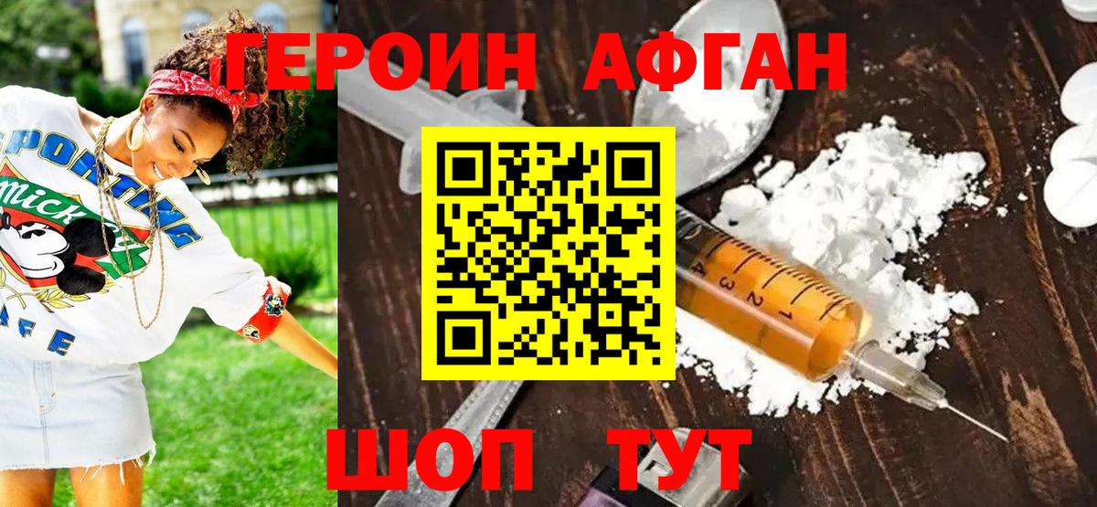 ГЕРОИН белый Азнакаево