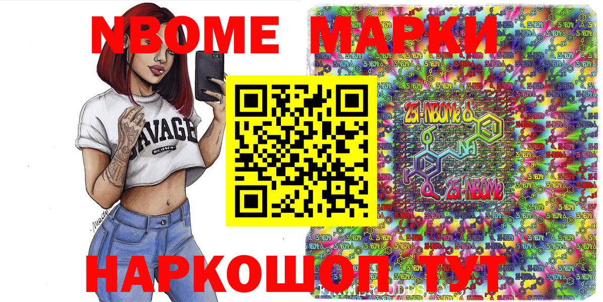 Марки NBOMe 1,8мг Азнакаево