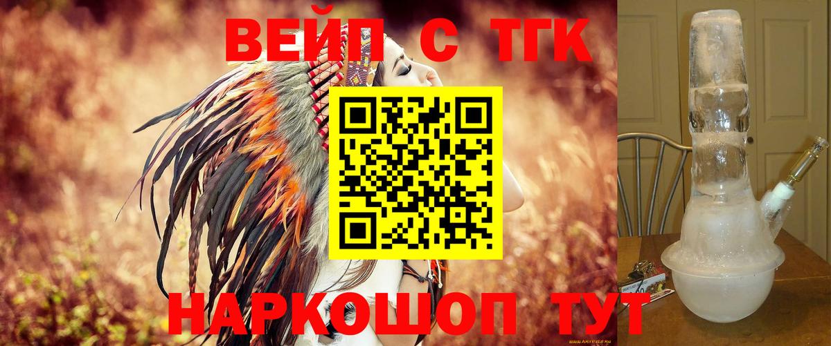 Дистиллят ТГК вейп  Вход с VPN  цена наркотик  Азнакаево 