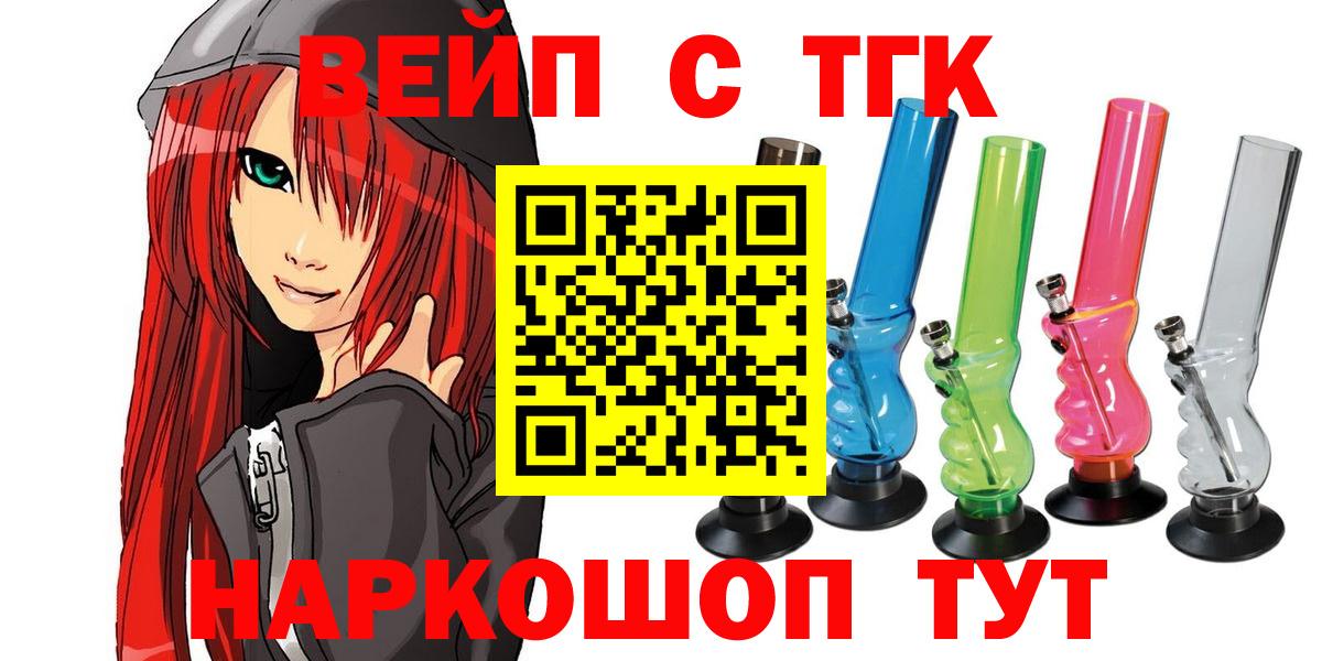 ТГК вейп с тгк Азнакаево