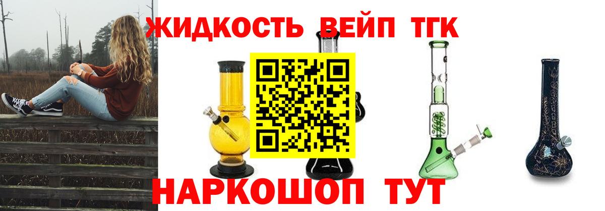 Дистиллят ТГК вейп  Дистиллят ТГК вейп с тгк  наркошоп  Вход с VPN  Азнакаево 